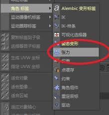 C4D目标标签如何使用