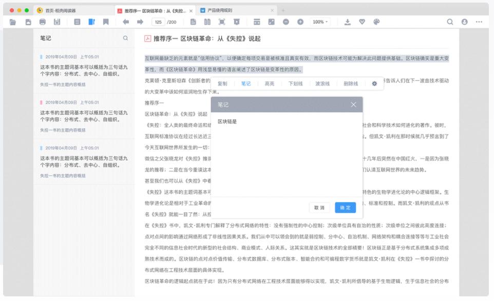 稻壳阅读器如何保存文档