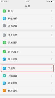 OPPO云服务如何取消自动续费