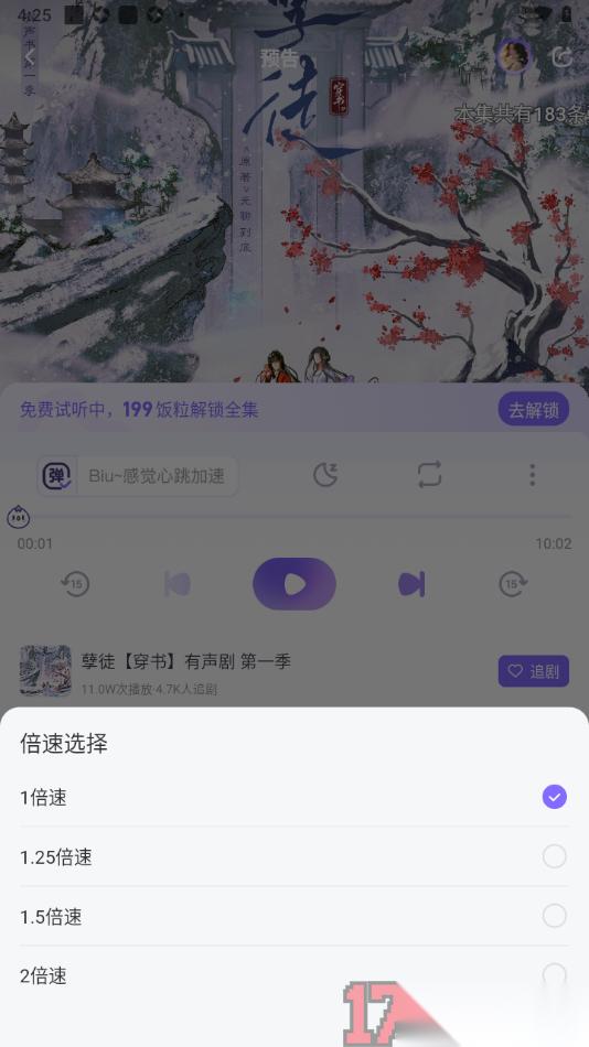饭角手机版设置倍速播放广播剧的方法