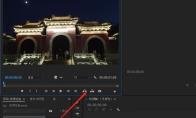 premiere怎么为夜景视频做VR降噪处理
