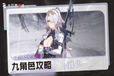 卡厄思梦境九配队存档一图流攻略 九前期配队存档选哪个