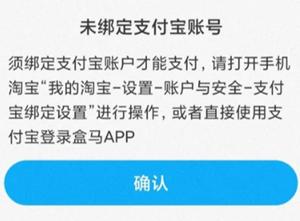 盒马怎么绑定支付宝 盒马绑定支付宝教程