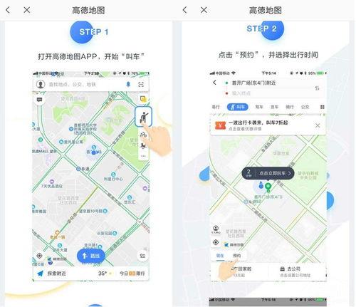 怎么在高德地图开启高德打车