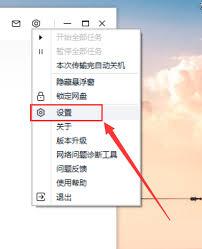 百度网盘客户端怎么设置上传并行任务数
