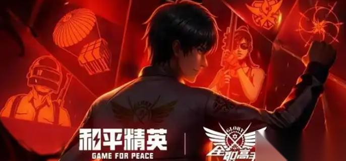 和平精英联动全职高手多少钱 全职高手联动价格介绍