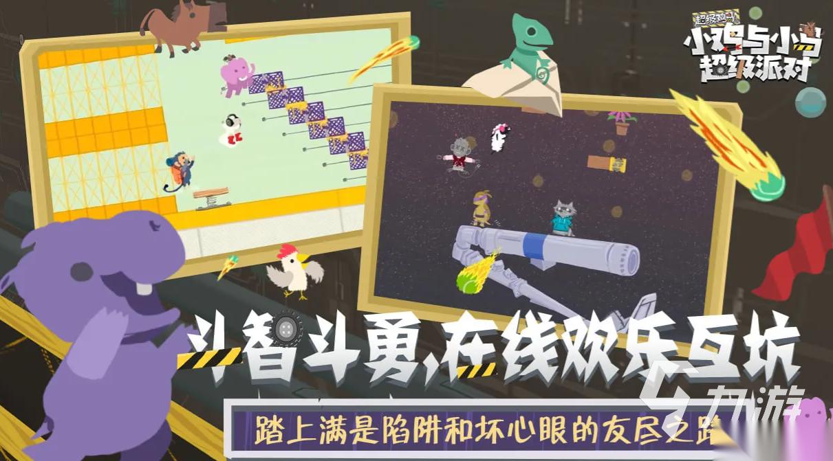 小鸡与小马超级派对下载地址分享 小鸡与小马超级派对在哪下载