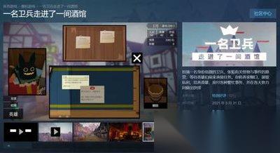 一名卫兵走进了一间酒馆新手怎么玩