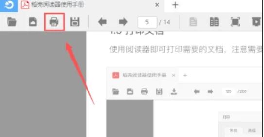 稻壳阅读器如何破解打印限制