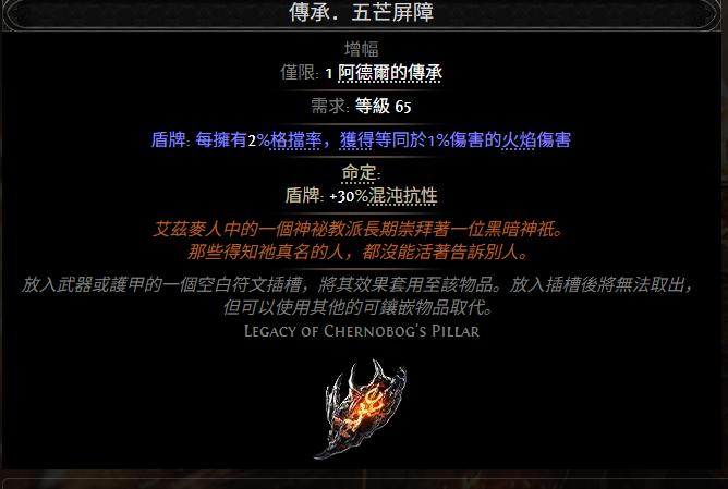 流放之路2传承五芒屏障属性效果一览