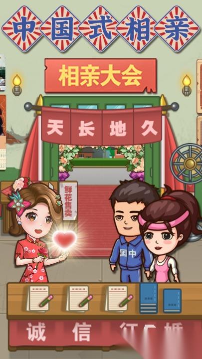 中国式相亲手游下载地址分享 中国式相亲手游在哪下载