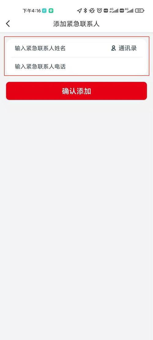 小北同学app如何添加紧急联系人