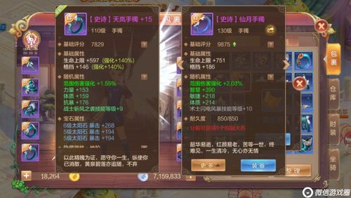 自由幻想手游镶嵌什么宝石