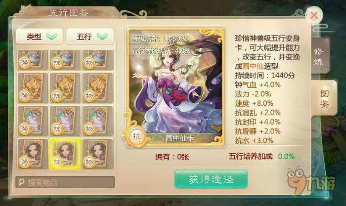 大话手游敏仙用什么变身卡