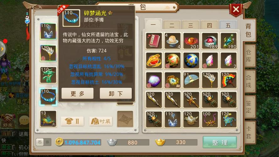 问道手游两套装备加什么点