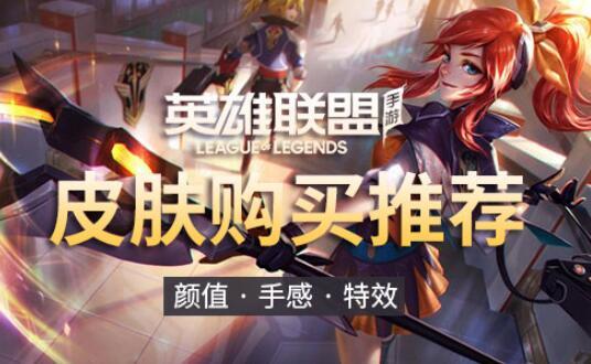 英雄联盟手游用什么买皮肤