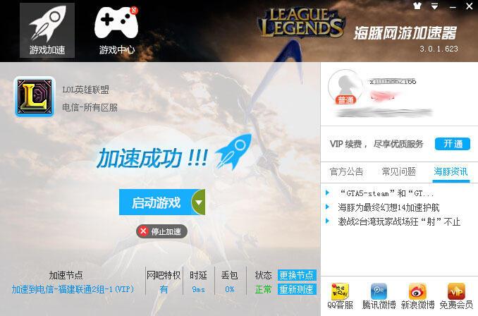 英雄联盟手游用什么加速器