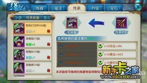 诛仙手游装备灌注什么意思