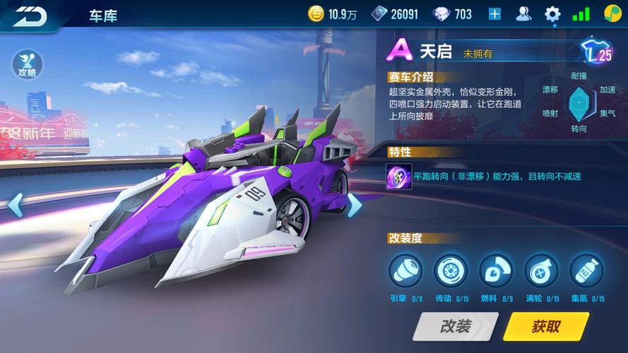 手游飞车道具车用什么好处