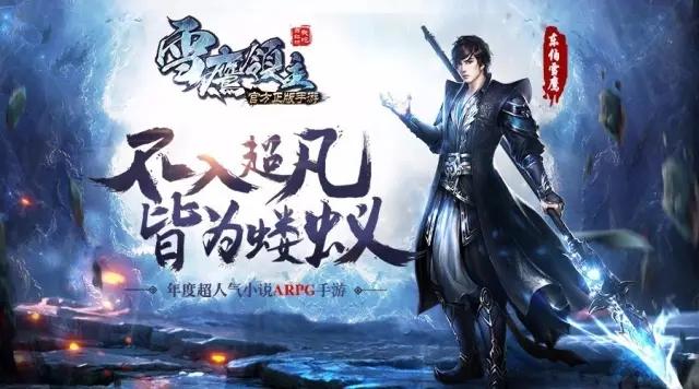 雪鹰领主手游可以用什么玩