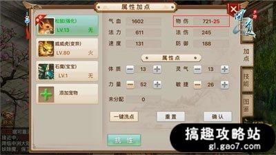 问道手游80级带什么宝宝