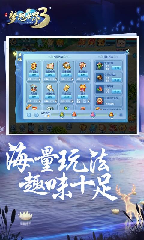 梦想世界手游什么职业好玩