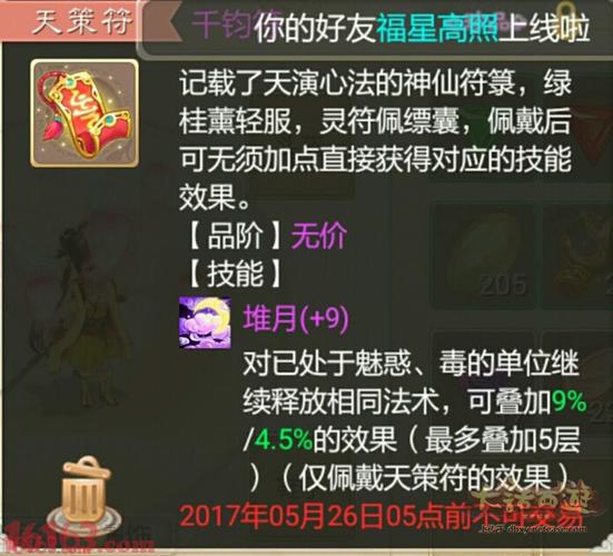 大话手游女人用什么天演策