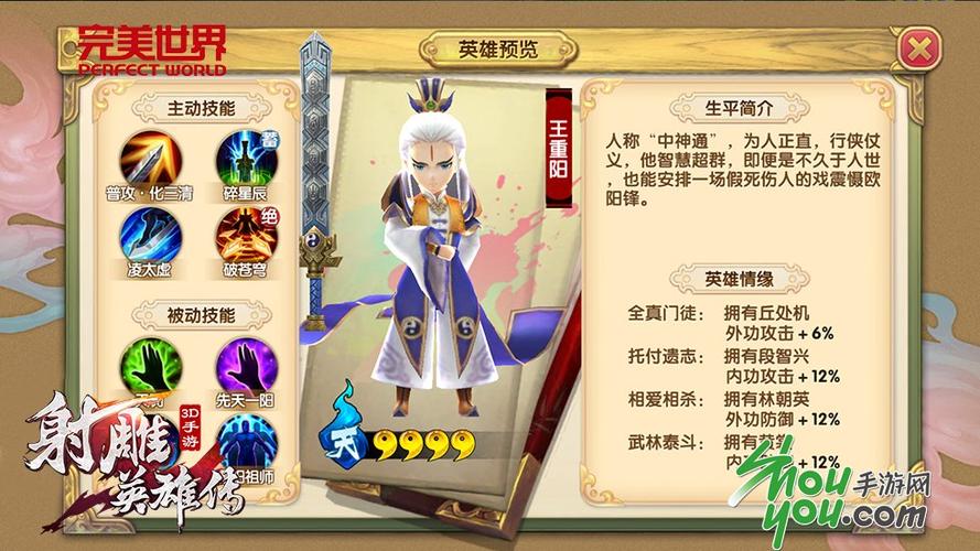 射雕英雄传手游用什么技能