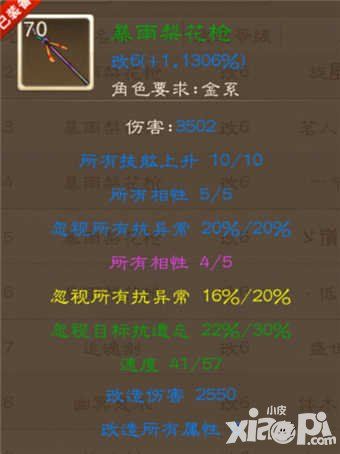 问道手游敏金带什么守护好