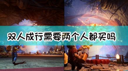 双人成行一个人买了另外一个人怎么下载
