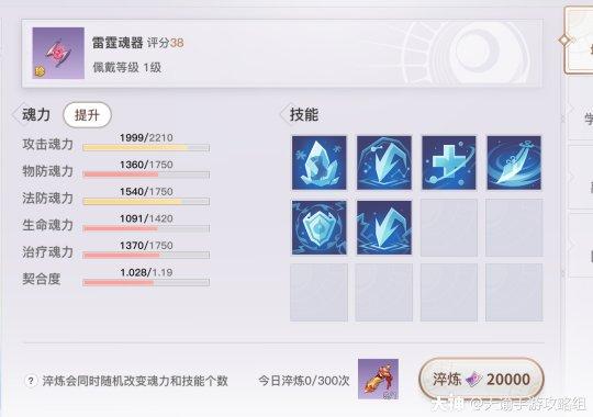 天谕手游雷霆魂器应该用什么技能_天谕手游魂器怎么领悟技能