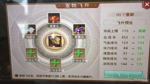 问道手游飞升需要什么条件-问道手游宝宝飞升需要什么条件