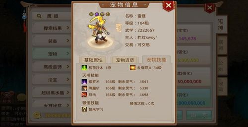 问道手游58级带什么宝宝-问道手游70级力土带什么宝宝