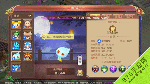 自由幻想手游带什么宝宝好_自由幻想手游怎么样