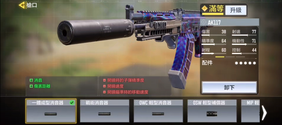 cod手游AK117带什么配件-使命召唤手游ak117配件怎么搭配