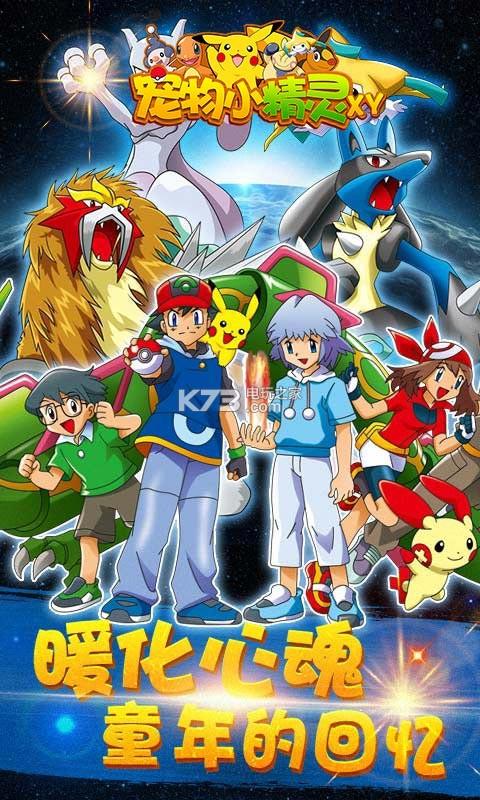 神奇宝贝xy手游什么阵容好_口袋妖怪xy精灵选择