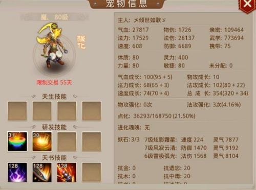 问道手游雷怪加什么属性好-问道手游雷怪顿悟什么技能好