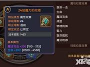 龙之谷手游纹章什么属性好_龙之谷特殊技能纹章哪个好