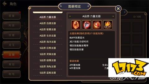 龙之谷手游狙翎带什么龙器_龙之谷魔羽和狙翎