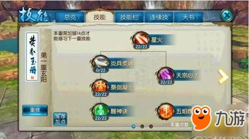 诛仙手游焚香主修什么技能