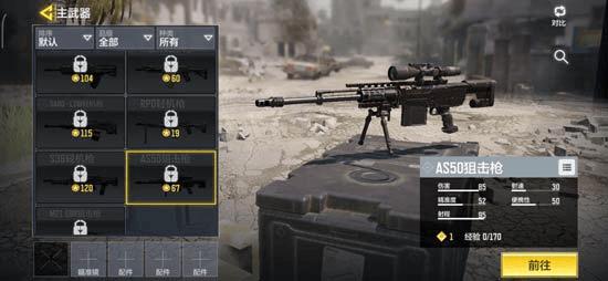 使命召唤手游用什么狙击枪-使命召唤手游哪个狙击枪好