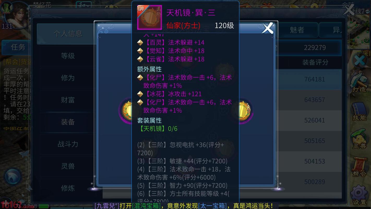 倩女幽魂手游需要什么法宝_倩女幽魂手游能打宝吗