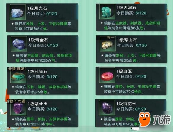 楚留香手游和尚装什么宝石_楚留香少林宝石镶嵌