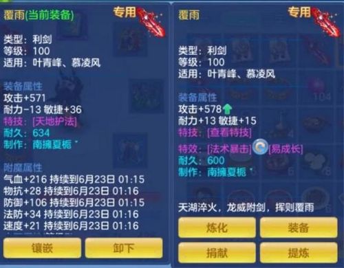 神武4手游附魔符什么门派