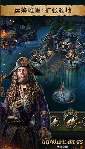 加勒比海盗手游什么英雄好_加勒比海盗是玩什么的