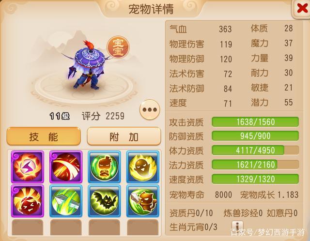 梦幻手游69级什么宝宝好_梦幻69级带什么宝宝