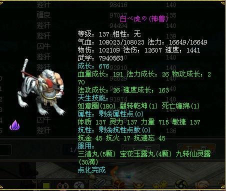 问道手游勾陈神兽什么属性