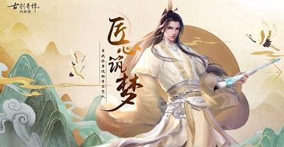 古剑奇谭手游什么职业最好