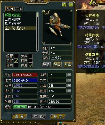 问道手游金头陀学什么技能