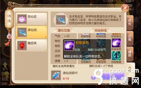 新诛仙手游合欢带什么法宝-诛仙手游合欢法宝选择